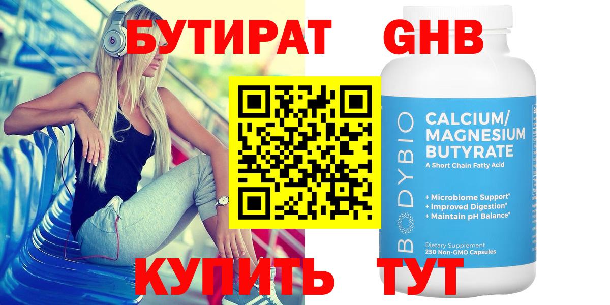 Бутират оксана Скопин