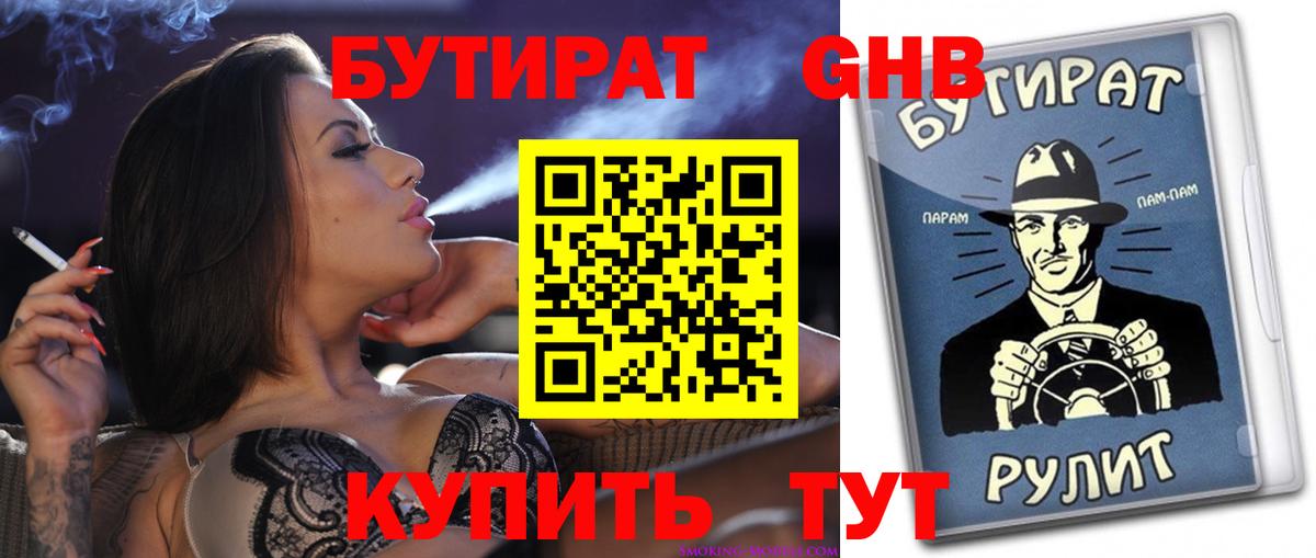 Скопин  БУТИРАТ буратино  Вход с VPN 