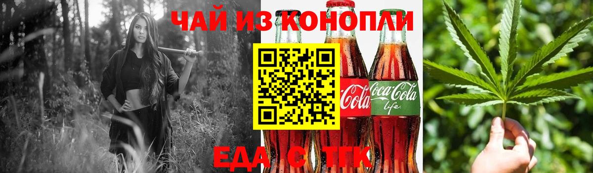 Cannafood марихуана Скопин