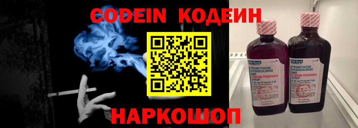 Скопин  Кодеиновый сироп Lean Purple Drank  Codein Purple Drank  Вход с VPN 