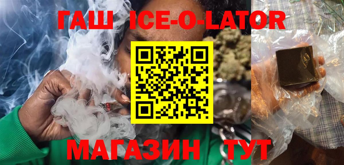 ГАШИШ ice o lator  Гашиш гарик  Скопин  Вход с VPN 