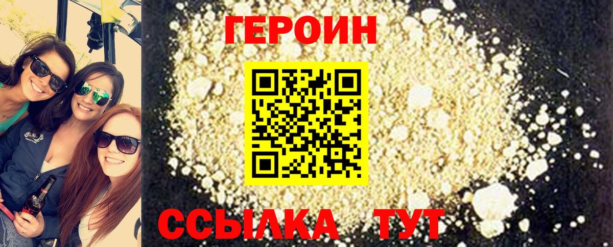 Героин VHQ  Вход с VPN  Скопин 