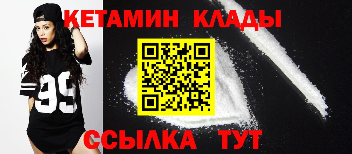 КЕТАМИН VHQ  Вход с VPN  Скопин 