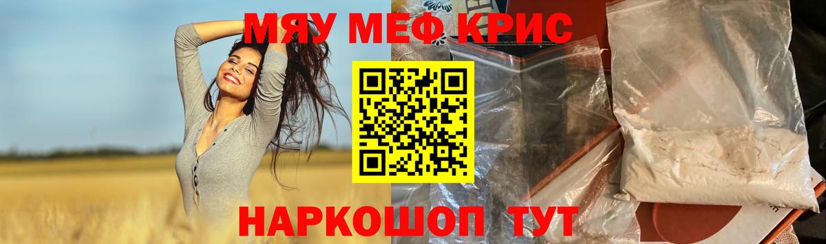 Меф кристаллы Скопин